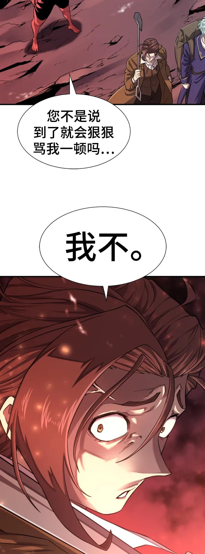 史诗级领地设计师 第112话 第68页