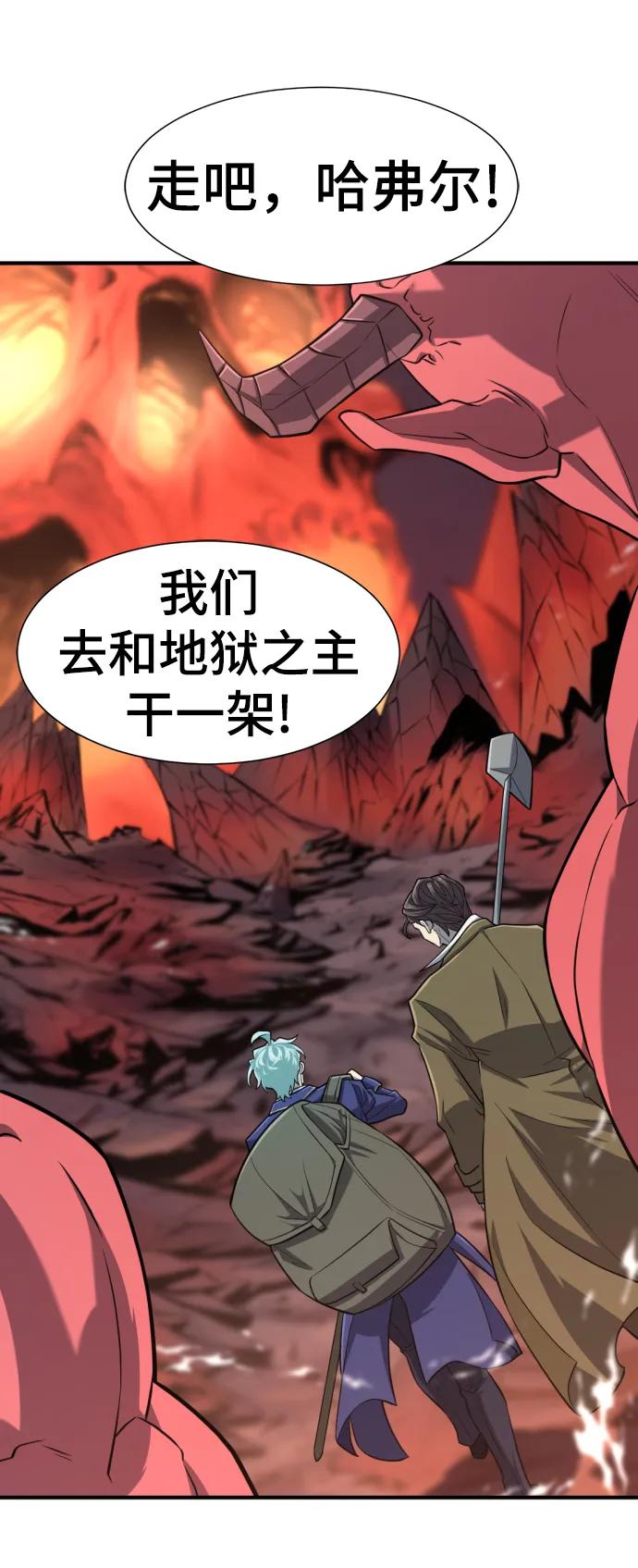 史诗级领地设计师 第112话 第66页
