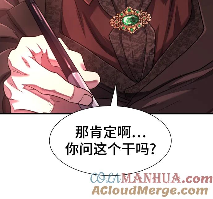 史诗级领地设计师 第112话 第94页