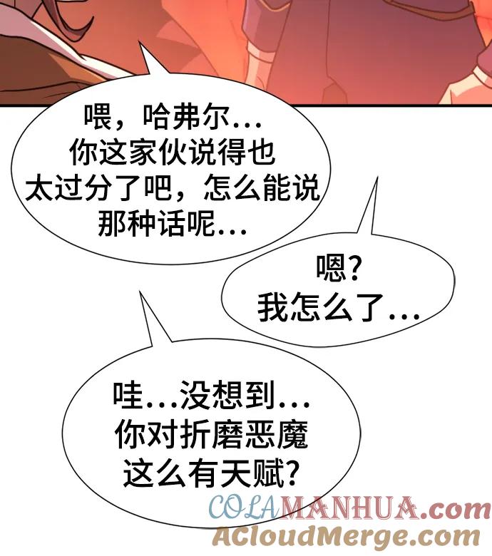 史诗级领地设计师 第112话 第40页