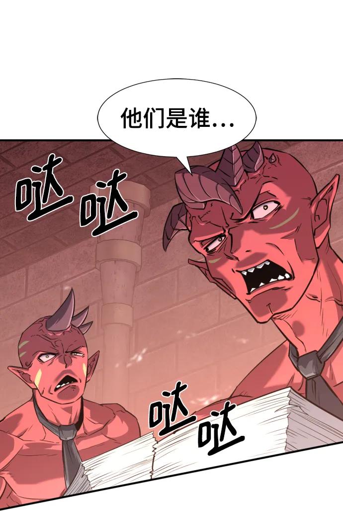 史诗级领地设计师 第112话 第74页