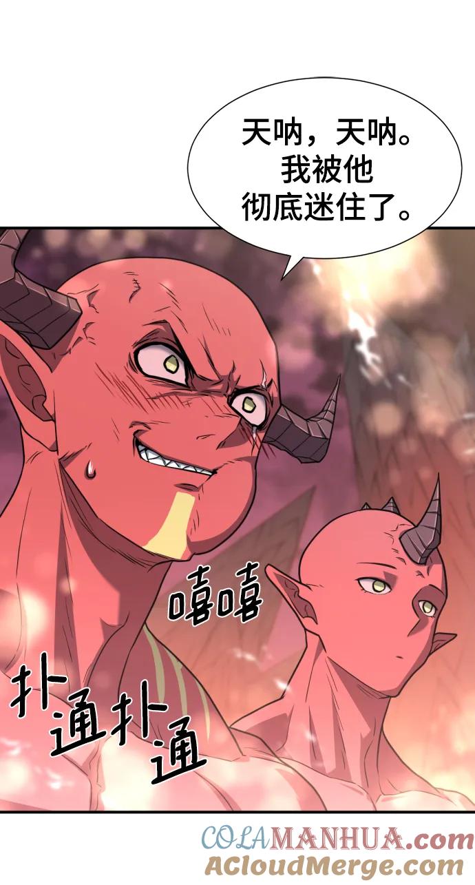 史诗级领地设计师 第112话 第70页