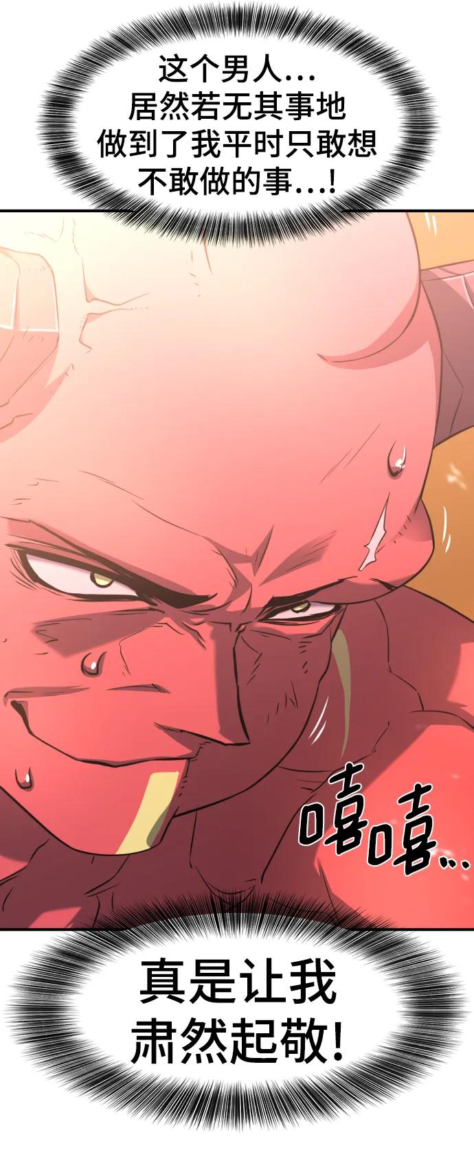 史诗级领地设计师 第112话 第50页