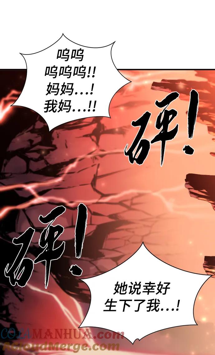 史诗级领地设计师 第112话 第46页