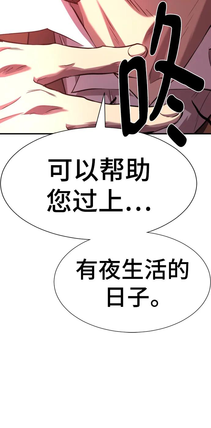 史诗级领地设计师 第112话 第96页
