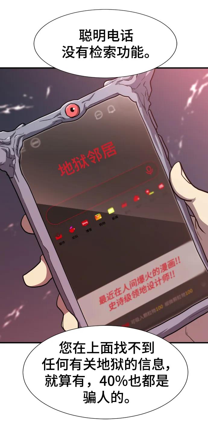 史诗级领地设计师 第112话 第53页