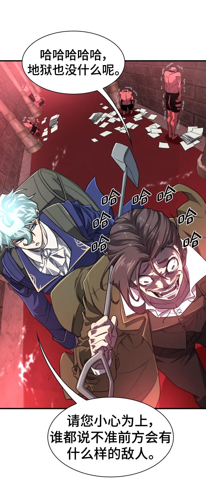 史诗级领地设计师 第112话 第78页