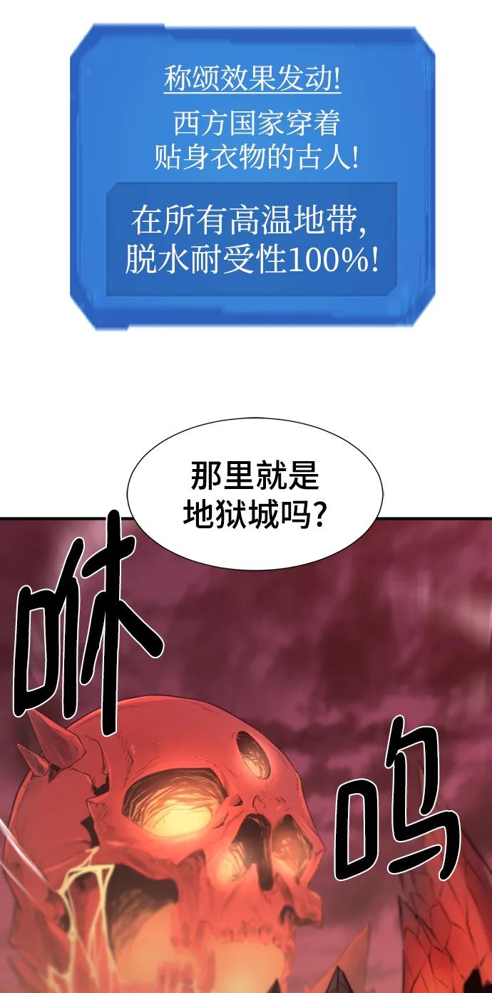 史诗级领地设计师 第112话 第62页