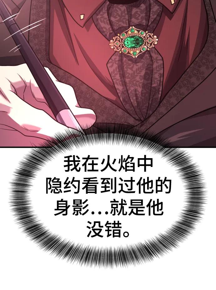 史诗级领地设计师 第112话 第86页
