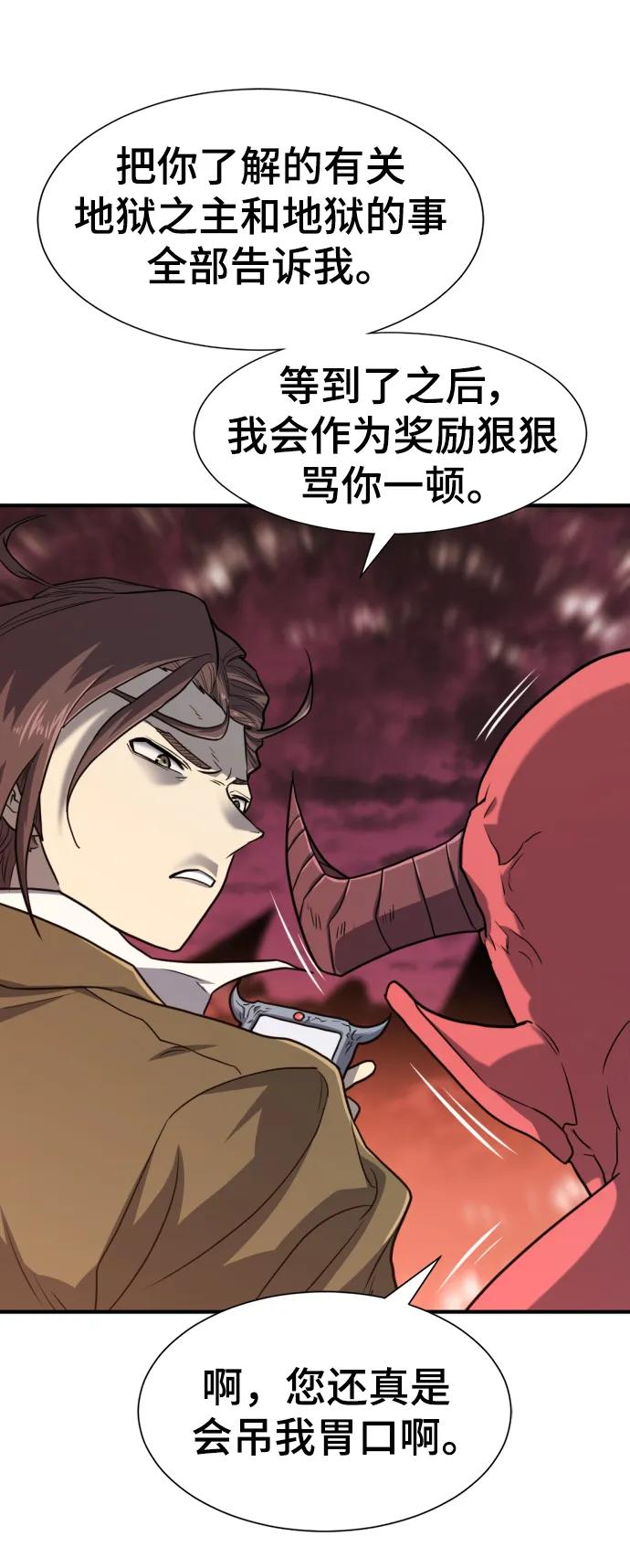 史诗级领地设计师 第112话 第60页