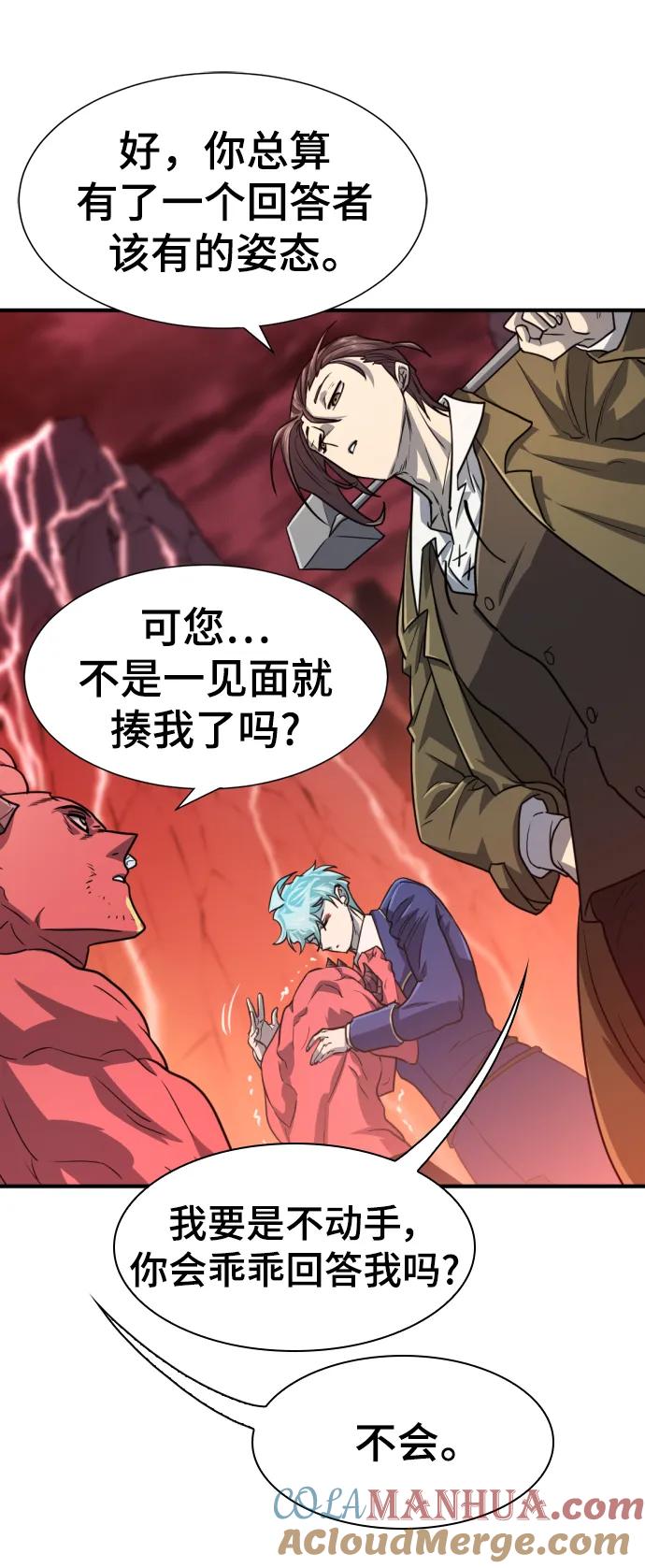 史诗级领地设计师 第112话 第49页