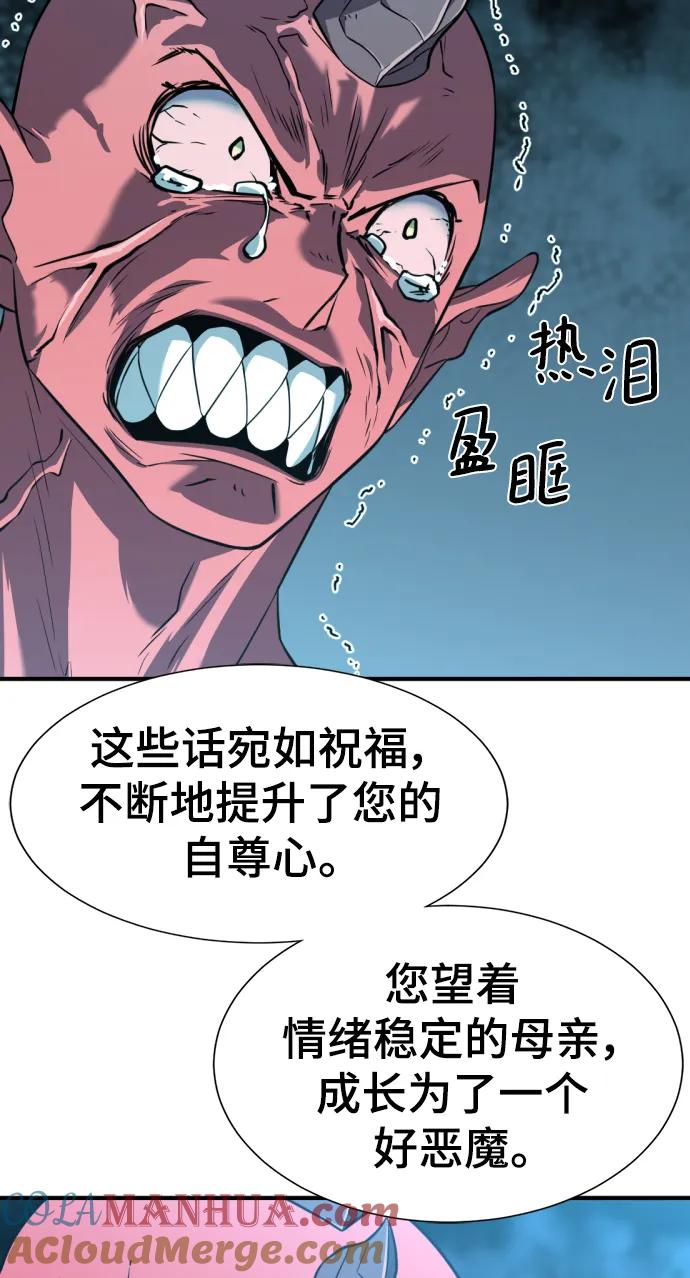 史诗级领地设计师 第112话 第31页