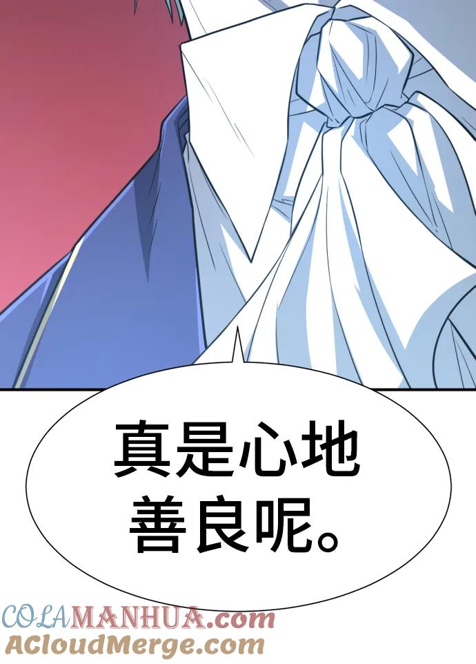史诗级领地设计师 第112话 第22页
