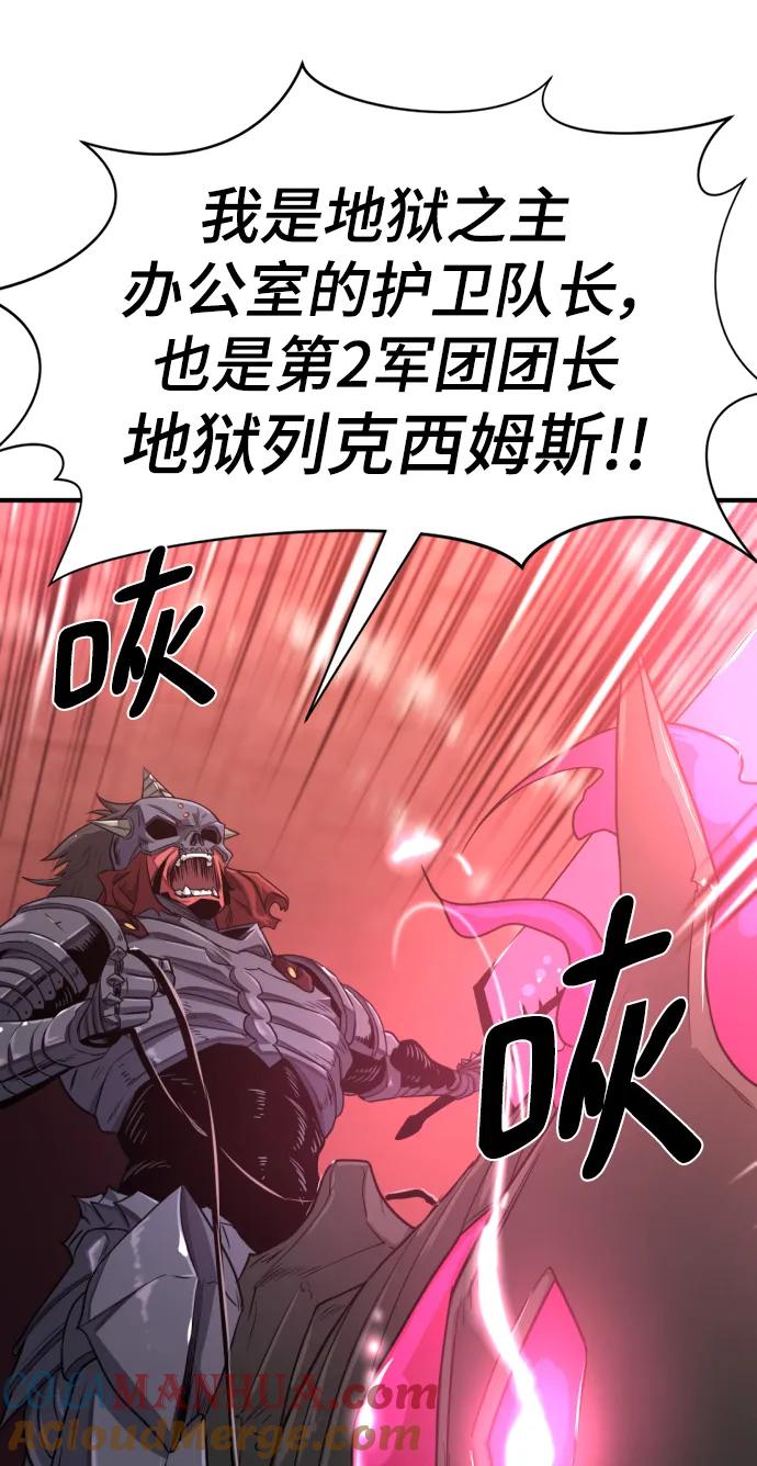 史诗级领地设计师 第112话 第79页
