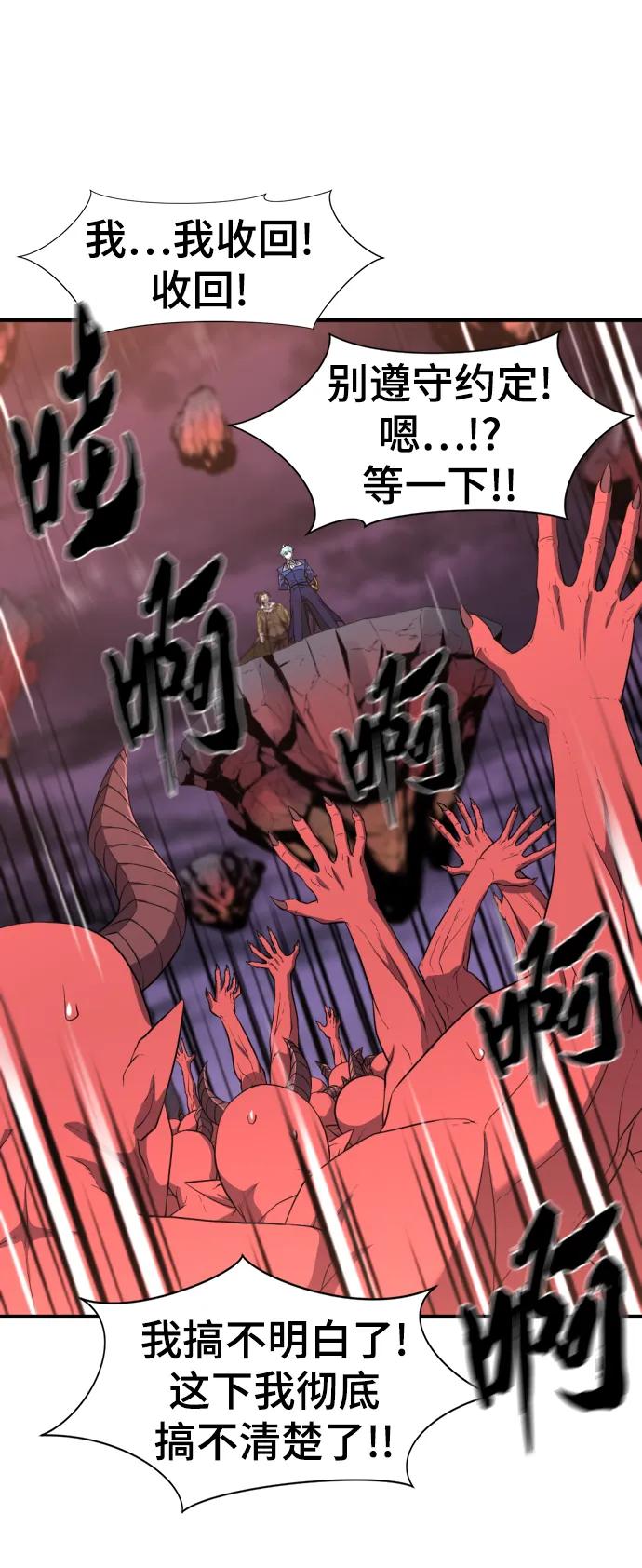 史诗级领地设计师 第113话 第71页