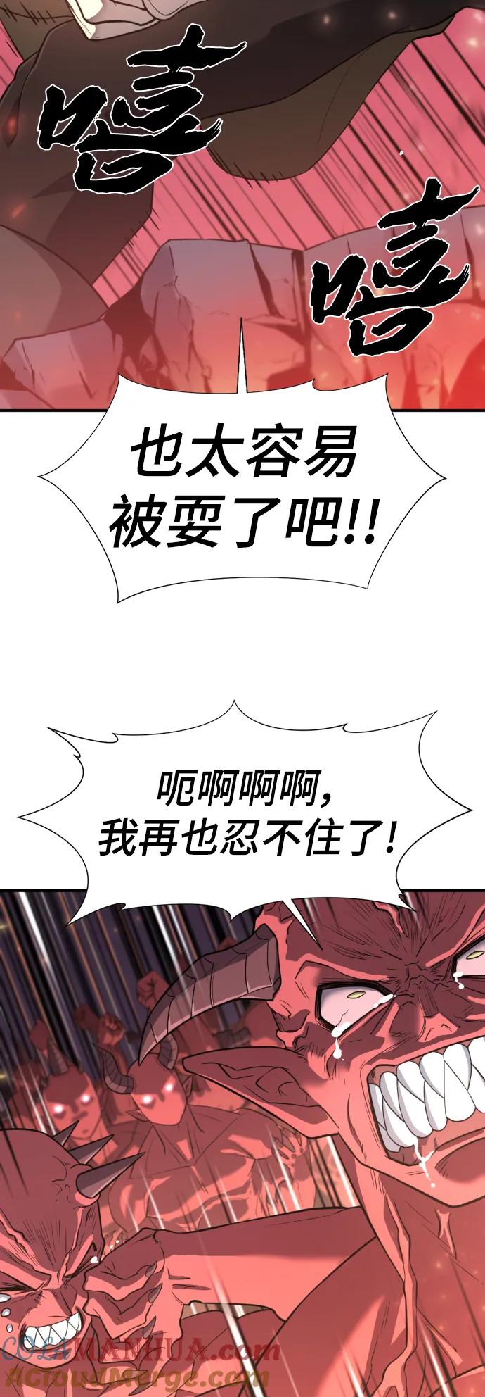 史诗级领地设计师 第113话 第73页