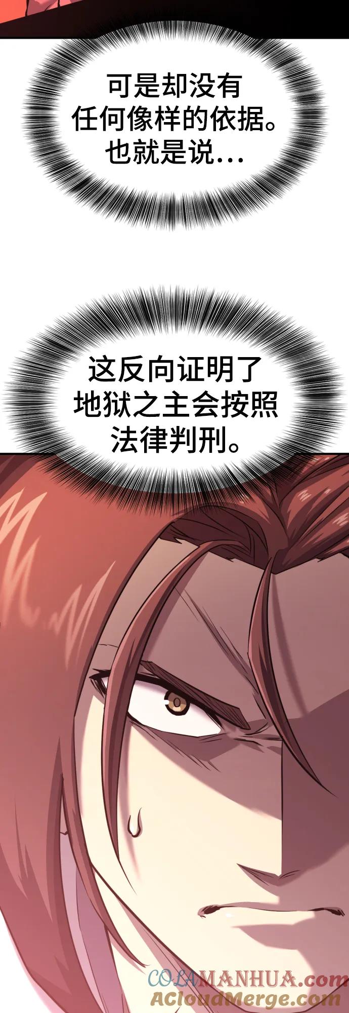 史诗级领地设计师 第113话 第16页