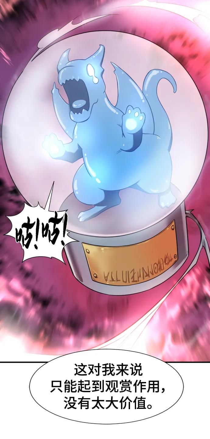 史诗级领地设计师 第113话 第24页