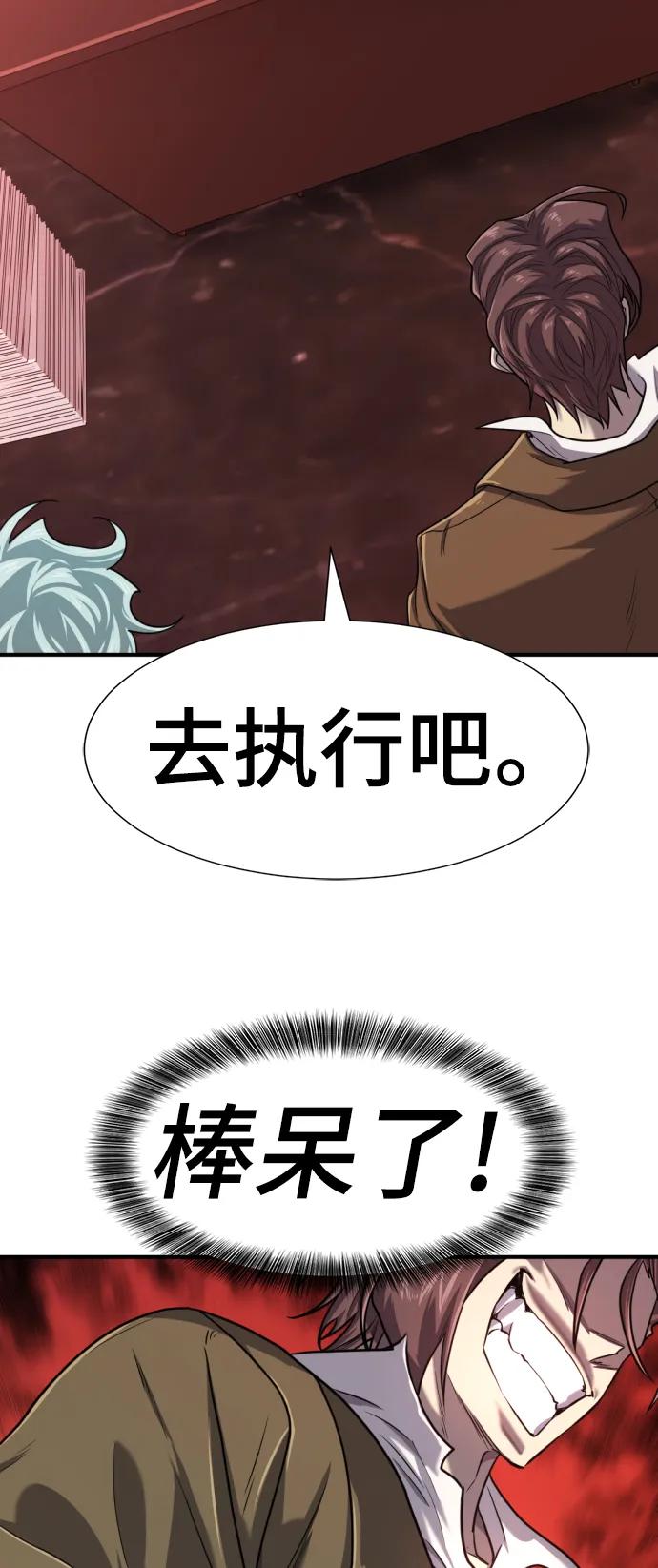 史诗级领地设计师 第113话 第33页
