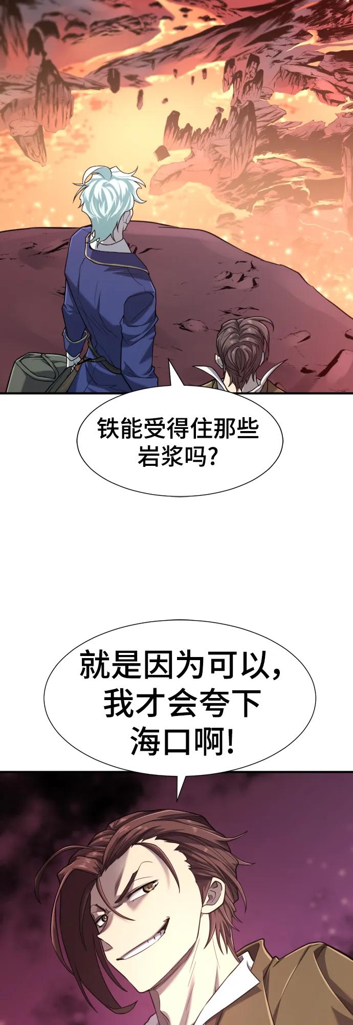 史诗级领地设计师 第113话 第47页
