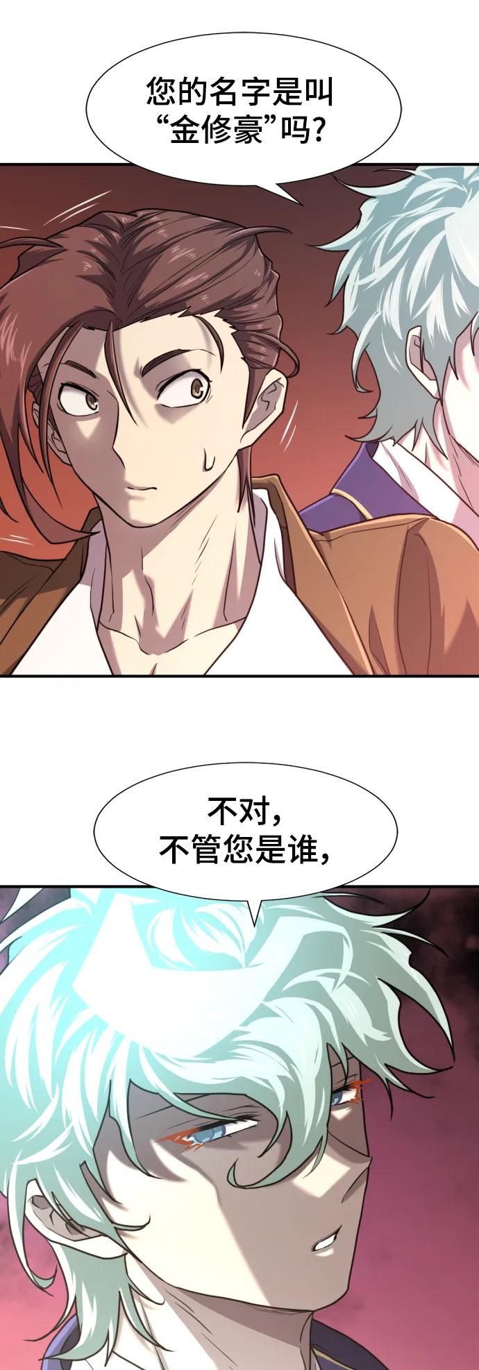 史诗级领地设计师 第113话 第44页