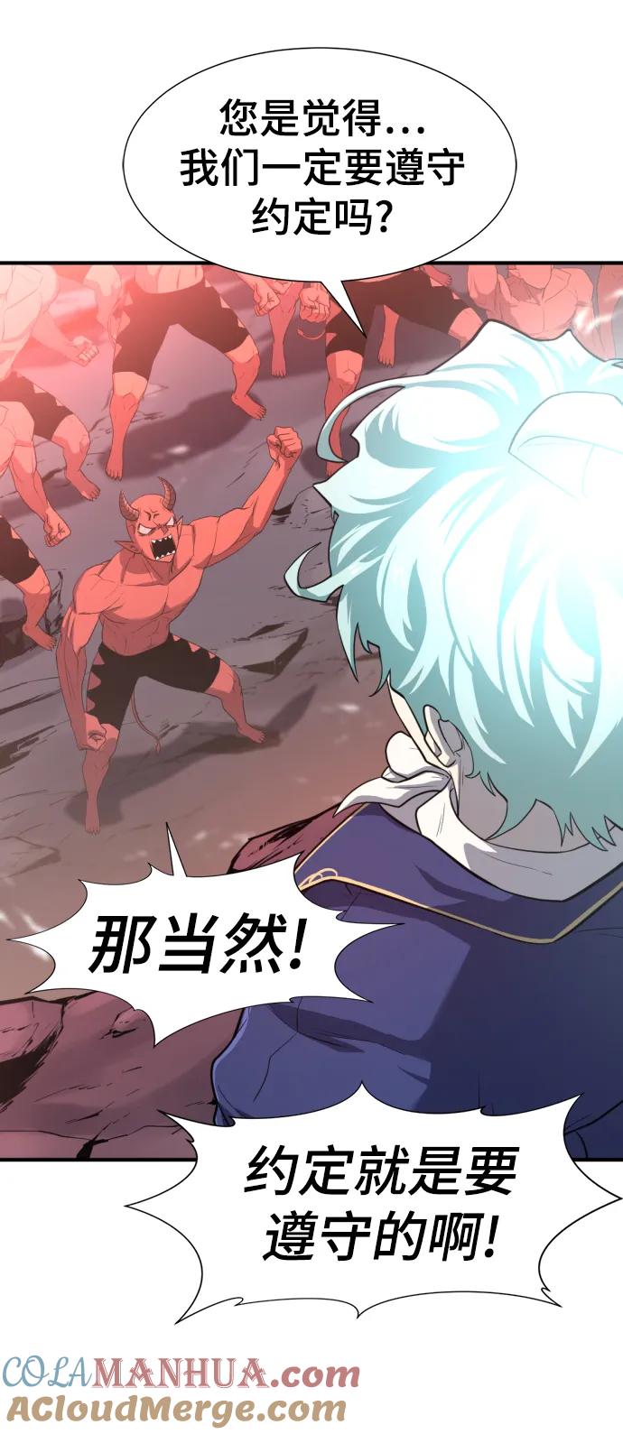 史诗级领地设计师 第113话 第67页