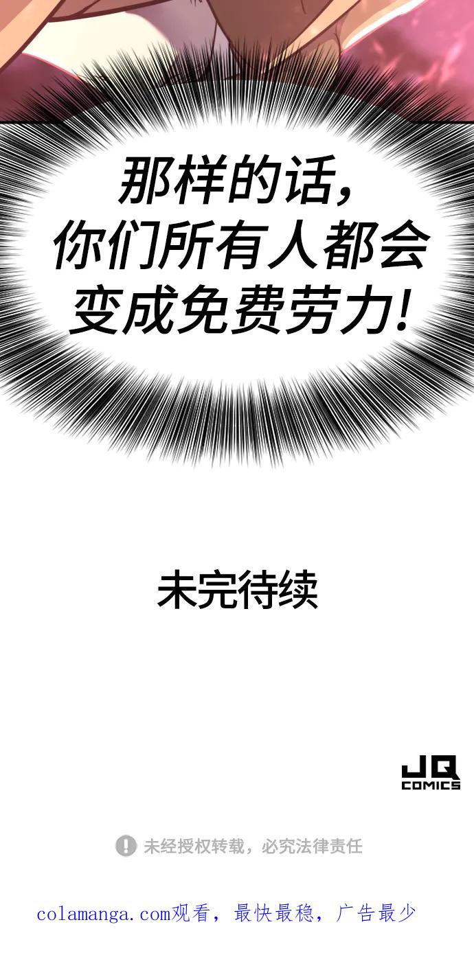 史诗级领地设计师 第113话 第77页