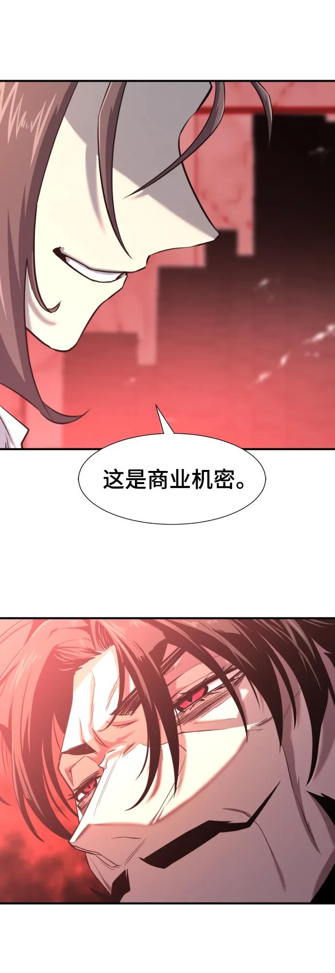史诗级领地设计师 第113话 第8页