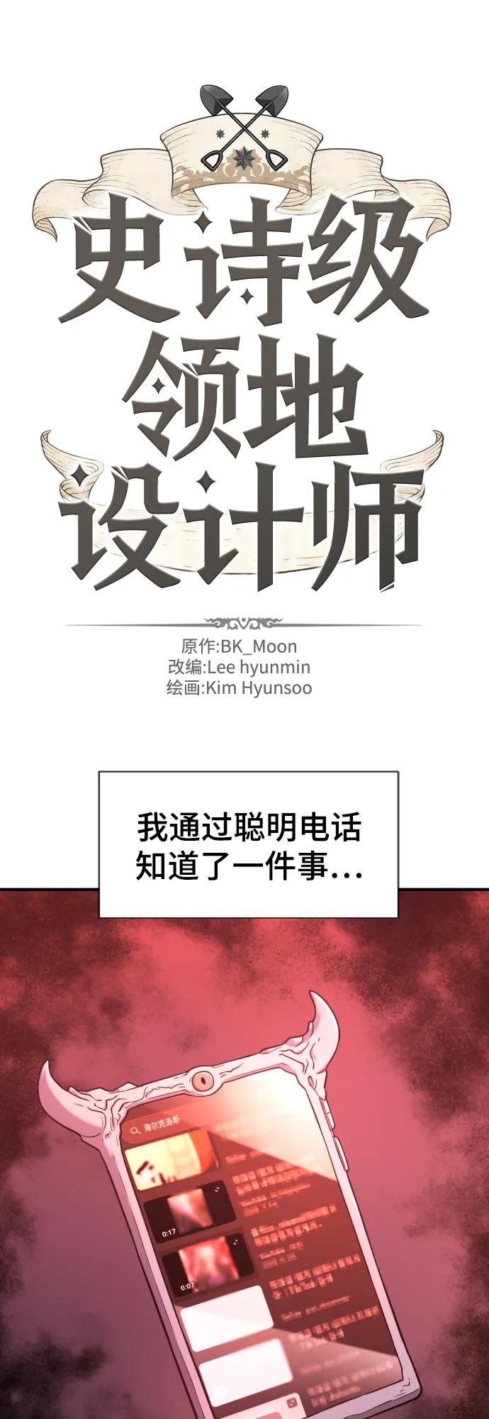 史诗级领地设计师 第113话 第2页