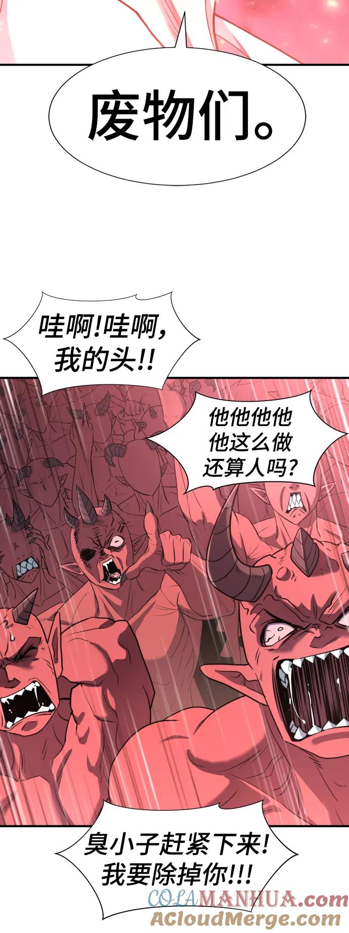 史诗级领地设计师 第113话 第64页
