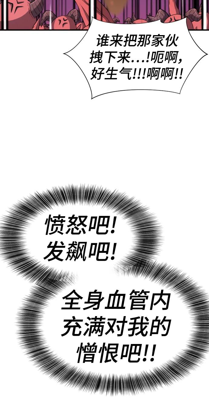 史诗级领地设计师 第113话 第75页