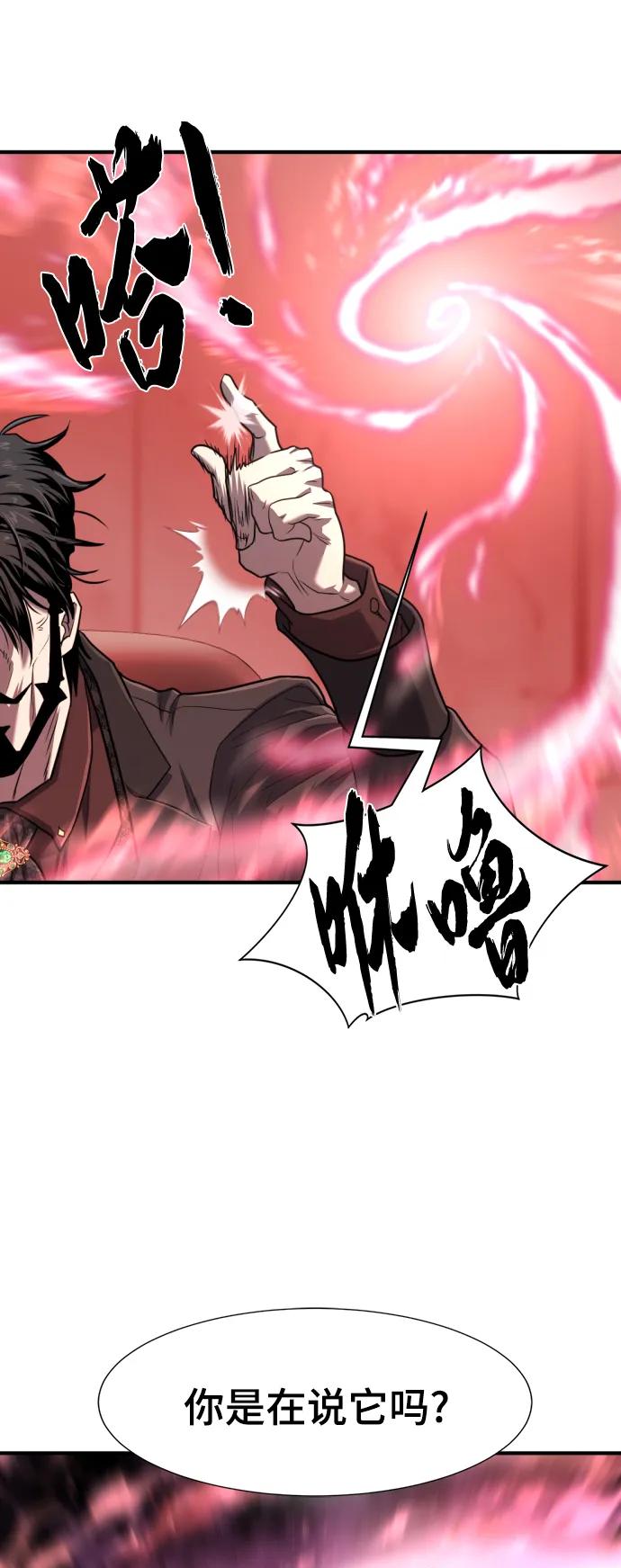 史诗级领地设计师 第113话 第23页