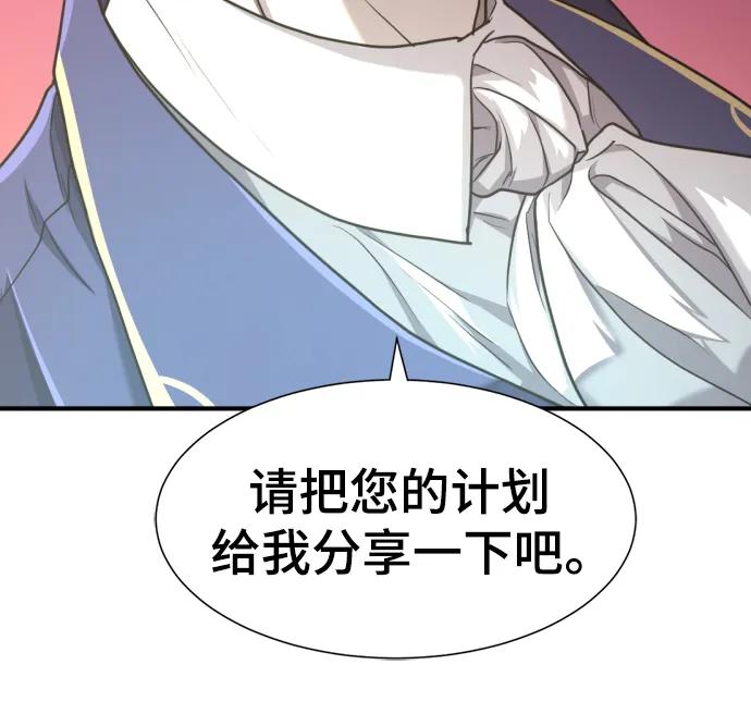 史诗级领地设计师 第113话 第45页