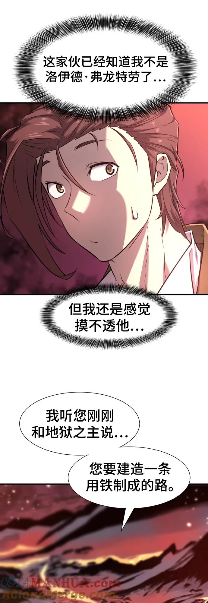 史诗级领地设计师 第113话 第46页