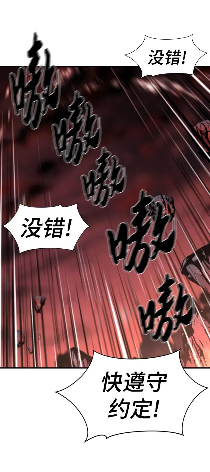 史诗级领地设计师 第113话 第68页