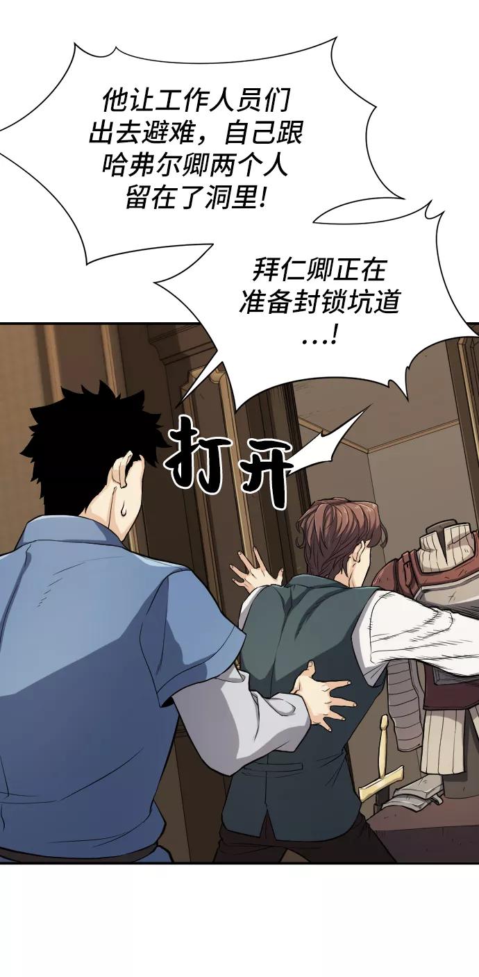 史诗级领地设计师 第11话 第5页