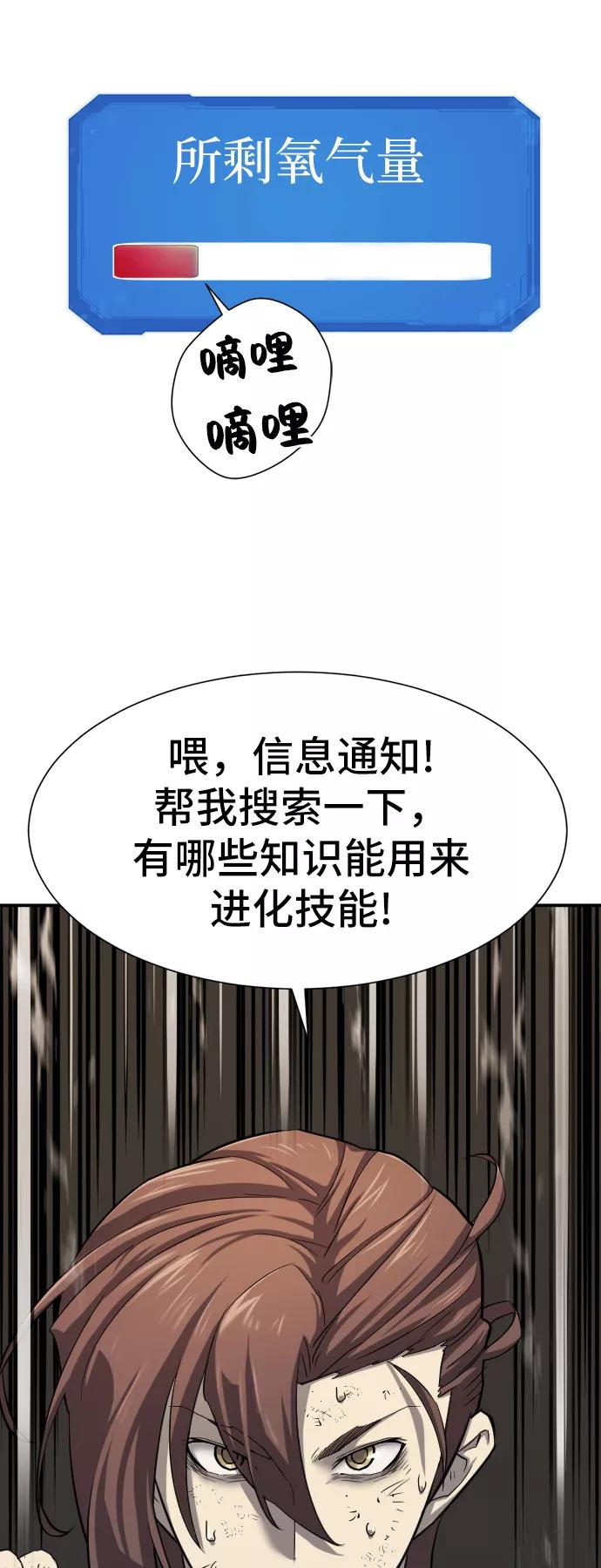 史诗级领地设计师 第11话 第74页