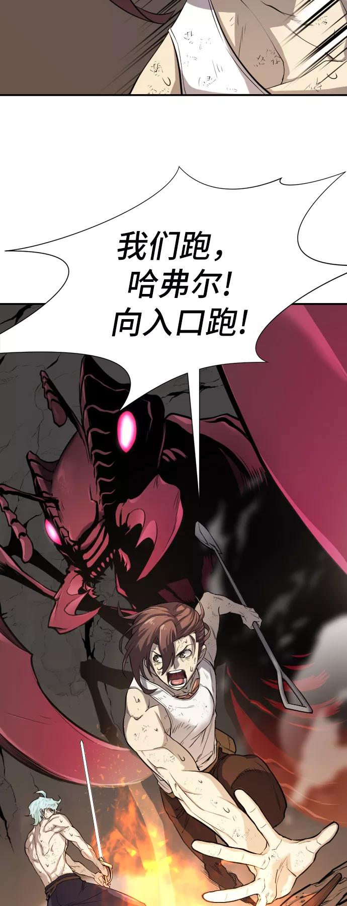 史诗级领地设计师 第11话 第44页