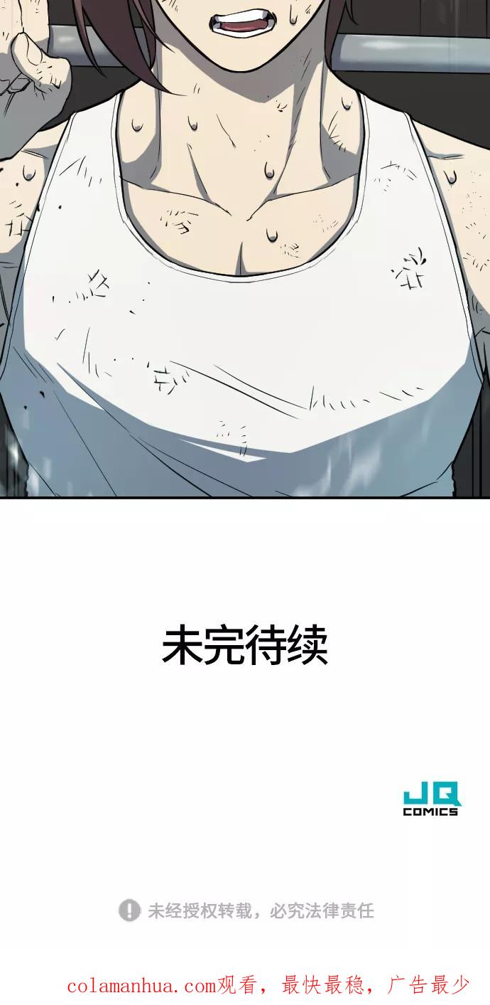 史诗级领地设计师 第11话 第75页