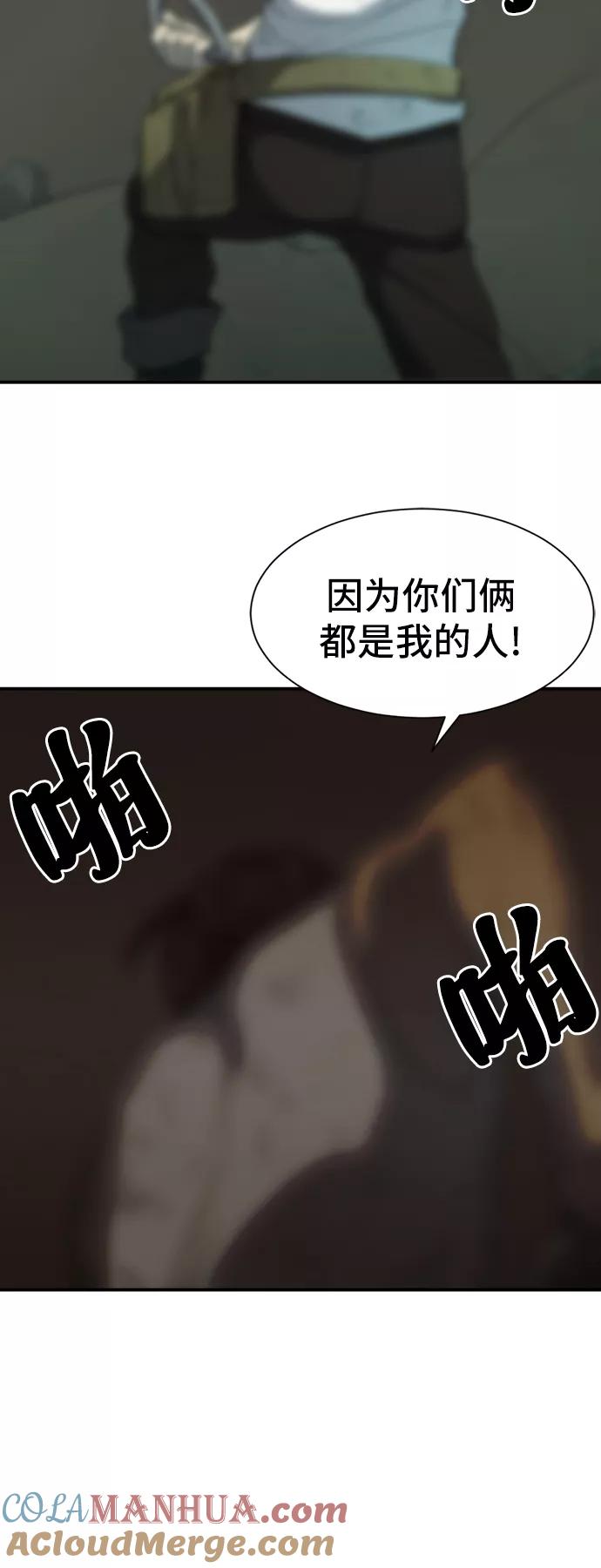 史诗级领地设计师 第11话 第70页