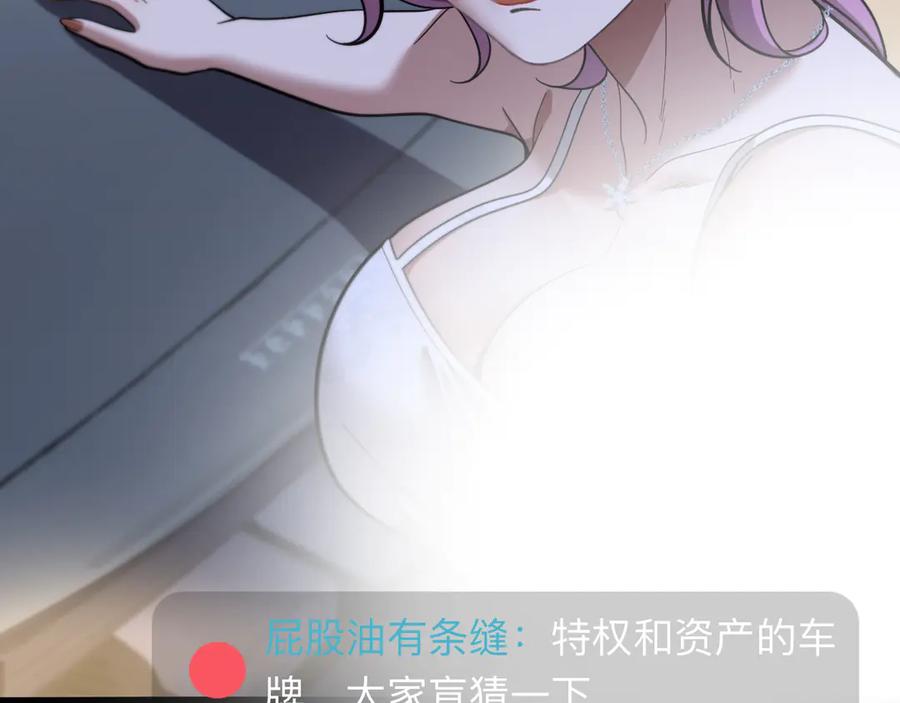 《我一个神豪，当渣男很合理吧》第11话 代驾是主播乔茵茵 第80页
