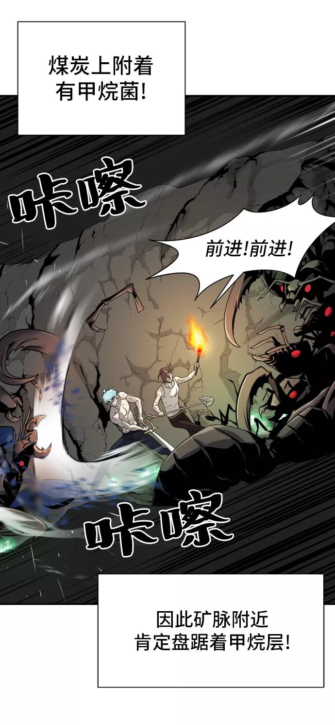 史诗级领地设计师 第11话 第14页