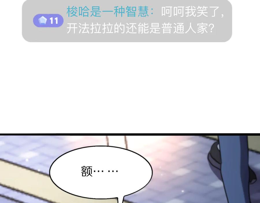 《我一个神豪，当渣男很合理吧》第11话 代驾是主播乔茵茵 第78页