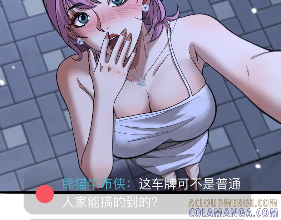 《我一个神豪，当渣男很合理吧》第11话 代驾是主播乔茵茵 第77页