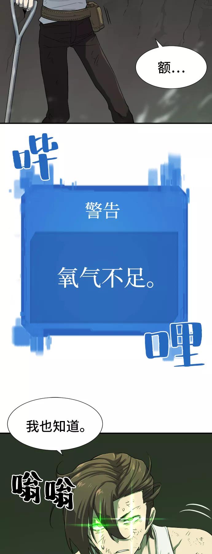 史诗级领地设计师 第11话 第66页