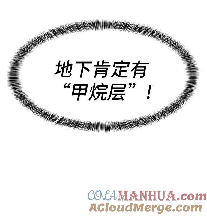 史诗级领地设计师 第11话 第13页
