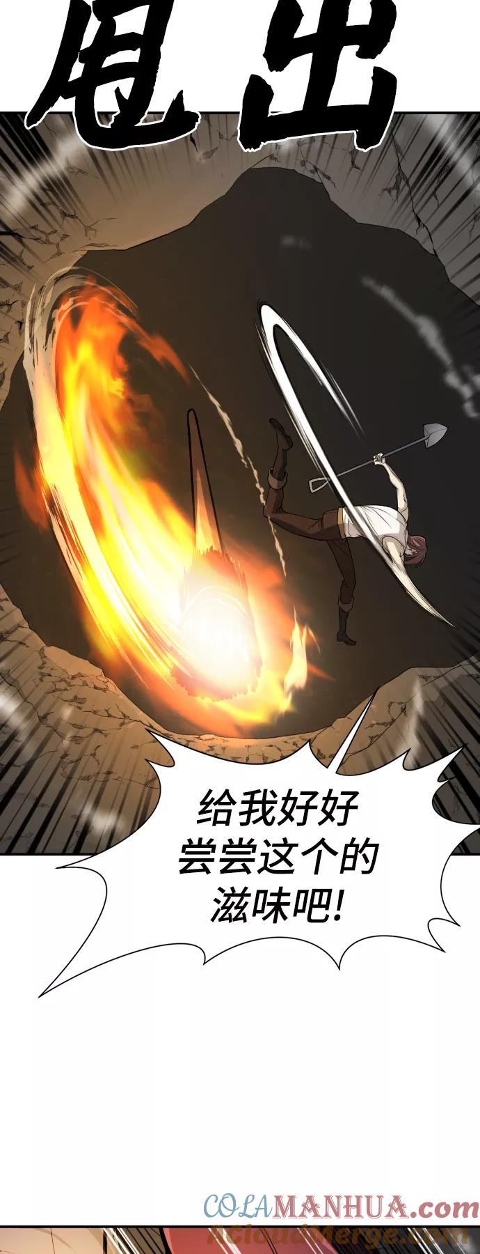 史诗级领地设计师 第11话 第49页