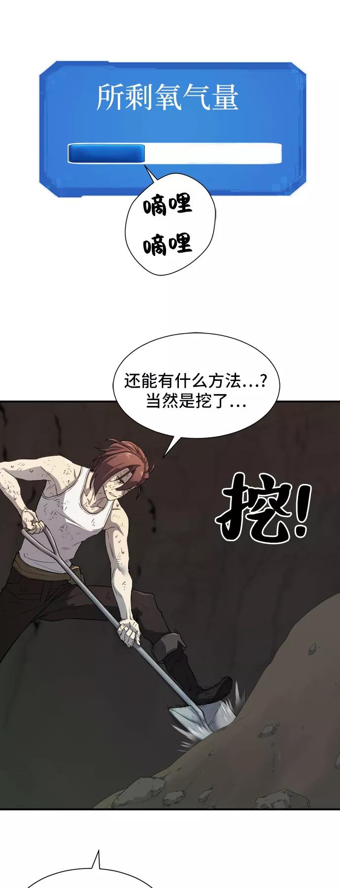 史诗级领地设计师 第11话 第68页