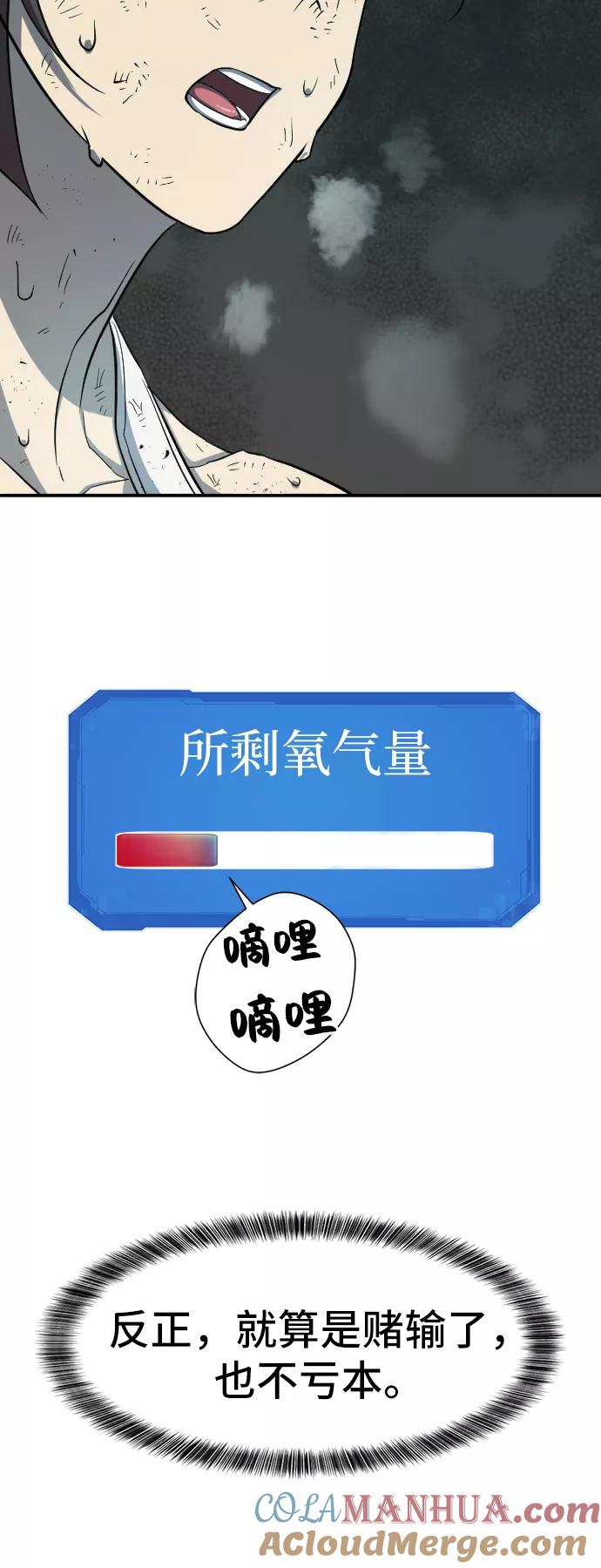 史诗级领地设计师 第11话 第73页