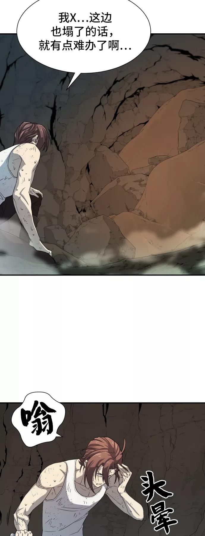 史诗级领地设计师 第11话 第65页